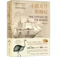 醉染图书小猎犬号航海记 插图全译本9787544780643