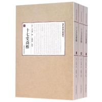 醉染图书十七史商榷(平)9787532580156