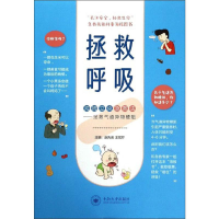 醉染图书拯救呼吸9787548736868