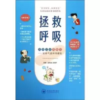 醉染图书拯救呼吸9787548736868