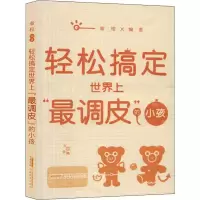 醉染图书轻松搞定