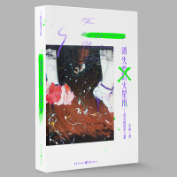 醉染图书消失的火星雨--笛拉的四季之旅9787229152536