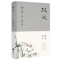 醉染图书随风9787559442857