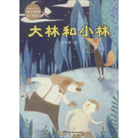 醉染图书大林和小林9787552515442