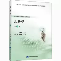 醉染图书儿科学 第5版9787565921056