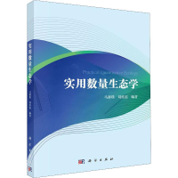 醉染图书实用数量生态学97870306454