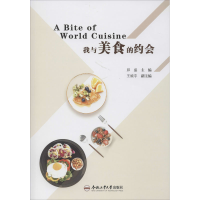 醉染图书我与美食的约会9787565047992