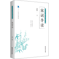 醉染图书宋词导读9787565144998