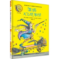 醉染图书温妮又飞起来啦9787513579407