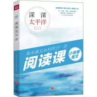 醉染图书深深太平洋9787545554366