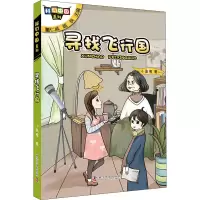 醉染图书寻找飞行国9787110100202