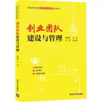 醉染图书创业团队建设与管理9787302569275