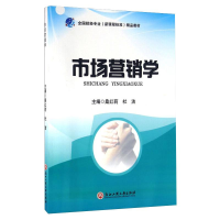 醉染图书市场营销学9787517815211