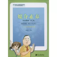 醉染图书媒介素养9787549113866