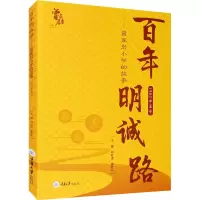 醉染图书明诚路——曾家岩小学的故事9787568921