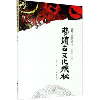 醉染图书简牍古文化探秘9787105161461