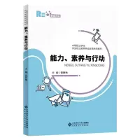 醉染图书能力、素养与行动9787303264476
