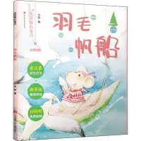 醉染图书羽毛帆船9787558413292