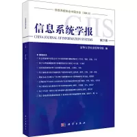 醉染图书信息系统学报 2辑9787030631336