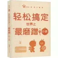 醉染图书轻松搞定