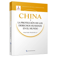 醉染图书世界人权保障的中国方案9787508543741