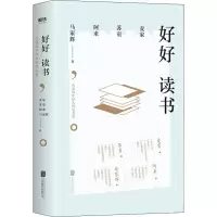 醉染图书好好读书 名家给年轻人的读书课978755968
