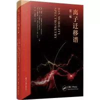 醉染图书离子迁移谱 第3版9787309154467
