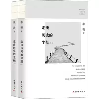 醉染图书走出历史的尘烟(全2册)97875126804