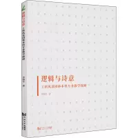 醉染图书逻辑与诗意 工科风景园林专业教学探研9787560888873