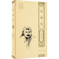 醉染图书元史学9787553114026