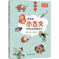 醉染图书好好说话别吹牛 谦虚篇9787568274302