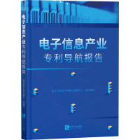 醉染图书信息产业导航报告9787513074643