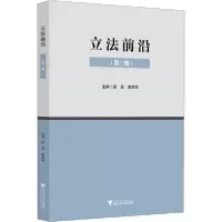 醉染图书前沿(第3辑)9787308202626