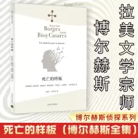 醉染图书死亡的样板9787532784387