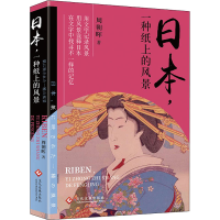 醉染图书日本,一种纸上的风景9787514225