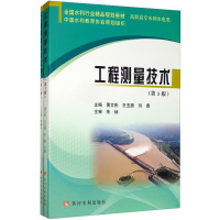 醉染图书工程测量技术(第3版)(全2册)9787550926226