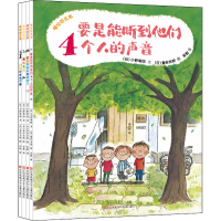 醉染图书嘻哈四兄弟(全4册)9787558420528