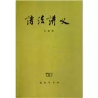 醉染图书语法讲义9787100020015