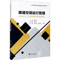 醉染图书暖通空调运行管理9787308206105