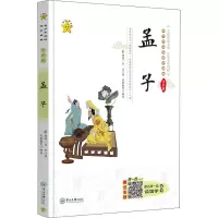 醉染图书孟子 全彩版9787306057082