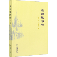 醉染图书基础旅游学 第4版9787100108966