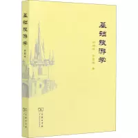 醉染图书基础旅游学 第4版9787100108966