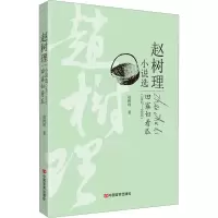 醉染图书田寡妇看瓜9787517124801