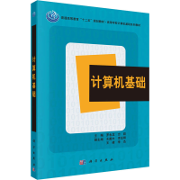 醉染图书计算机基础9787030377920