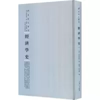 醉染图书经济学史9787215114807