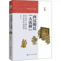 醉染图书西汉朝廷