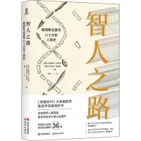 醉染图书智人之路 基因新重写六十万年人类史9787514390711
