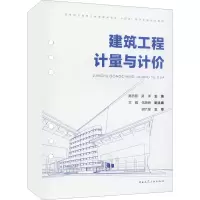 醉染图书建筑工程计量与计价9787112258826