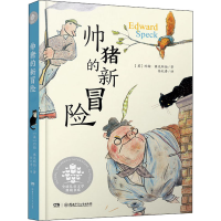 醉染图书帅猪的新冒险9787535840202