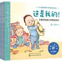 醉染图书宝宝情绪管理与格培养绘本辑:贝不害怕(全3册)9787125979
